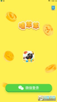 撸羊羊游戏平台红包版 撸羊羊游戏平台红包版