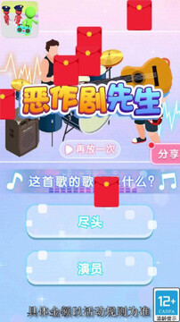 恶作剧先生红包版 恶作剧先生红包版