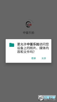 中鉴乐拍app 中鉴乐拍app