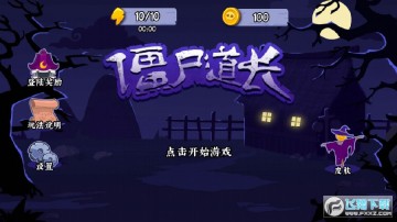 僵尸道长 僵尸道长