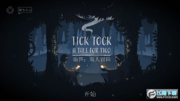 滴答声两个人的故事安卓完整版 滴答声两个人的故事安卓完整版