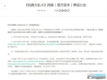 网易手游玩具大乱斗 网易手游玩具大乱斗