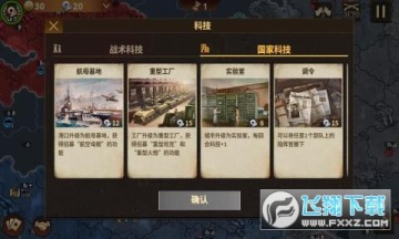 钢铁命令正式版 钢铁命令正式版