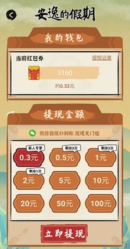 安逸的假期 安逸的假期