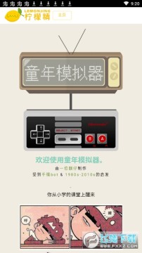 童年模拟器手机版 童年模拟器手机版