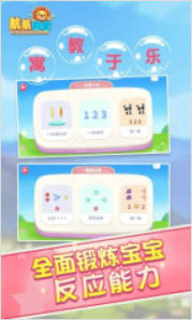 航航儿童数学逻辑思维早教启蒙app 航航儿童数学逻辑思维早教启蒙app