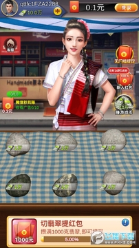 翡翠大掌柜红包版 翡翠大掌柜红包版