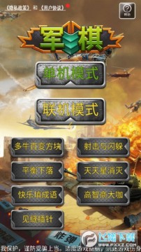 军棋游戏正版 军棋游戏正版