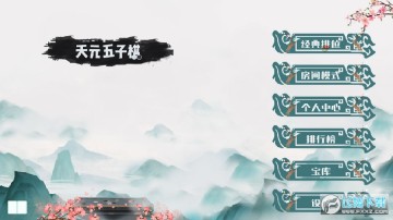 天元五子棋游戏 天元五子棋游戏