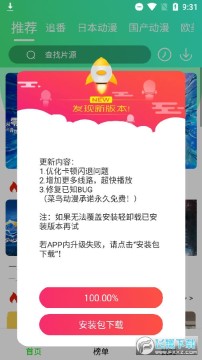 菜鸟动漫app 菜鸟动漫app