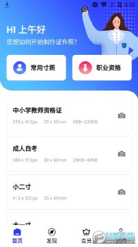 智能证件照换底色app会员解锁版 智能证件照换底色app会员解锁版