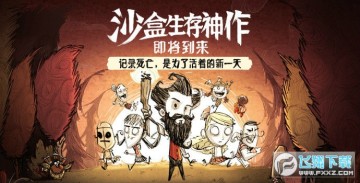 腾讯饥荒合辑多人联机版 腾讯饥荒合辑多人联机版