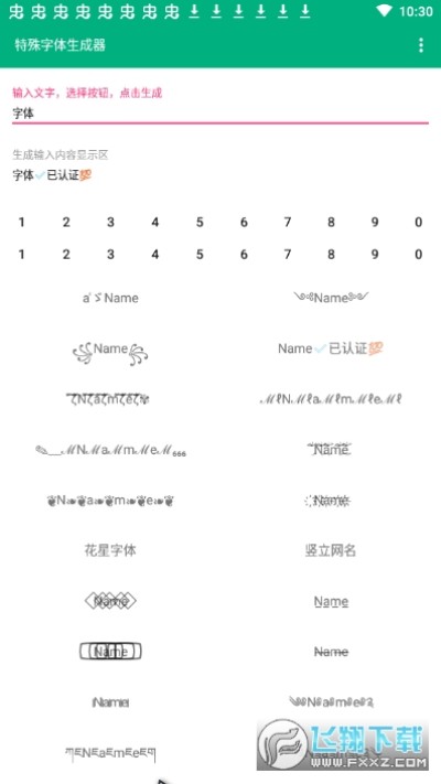 游戏特殊字体生成器可复制下载 特殊字体生成器免费软件下载v1 0安卓版 飞翔下载