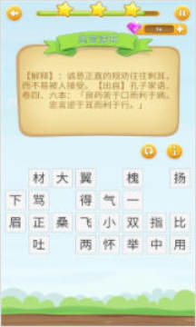 成语接龙填字安卓版 成语接龙填字安卓版