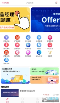 求职笔试面试帮安卓版 求职笔试面试帮安卓版