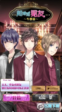 超难追的男友:牛郎篇中文汉化版 超难追的男友:牛郎篇中文汉化版