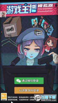 游戏主播模拟器无限金币版 游戏主播模拟器无限金币版