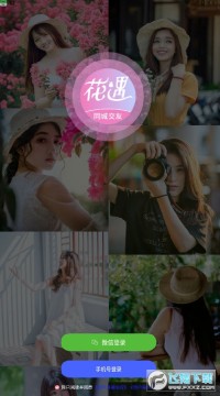 花遇交友app手机版 花遇交友app手机版