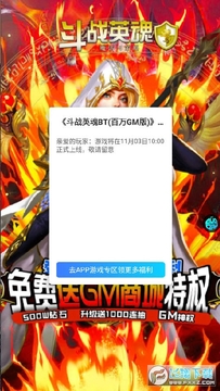 斗战英魂百万GM版 斗战英魂百万GM版