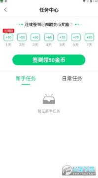 天鹅阅读app手机版 天鹅阅读app手机版