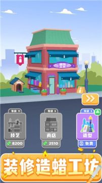 造蜡小匠手机版 造蜡小匠手机版