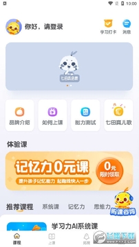 七田真启蒙app手机版 七田真启蒙app手机版