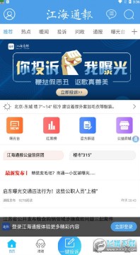 江海通报官方版app 江海通报官方版app