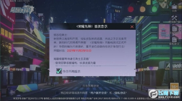 荣耀先锋送神器福利版 荣耀先锋送神器福利版