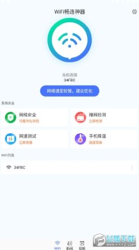 wifi畅连神器app安卓版 wifi畅连神器app安卓版
