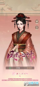 凤凰心计九游礼包版 凤凰心计九游礼包版