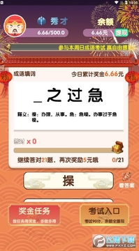 成语大会答题赚钱版 成语大会答题赚钱版