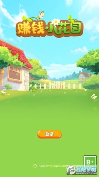 赚钱小花园红包版 赚钱小花园红包版