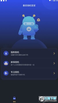 锁机管家app手机版 锁机管家app手机版