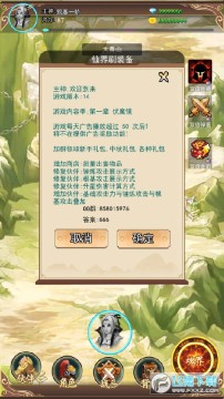 仙界刷装备无限金币版 仙界刷装备无限金币版