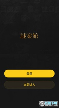 迷案馆app手机版 迷案馆app手机版