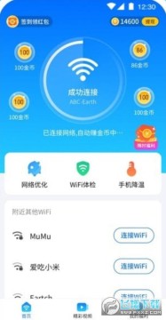 全能WiFi专家安全版 全能WiFi专家安全版