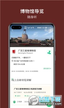 三星堆讲解智慧导览app 三星堆讲解智慧导览app