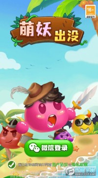 萌妖出没红包版 萌妖出没红包版