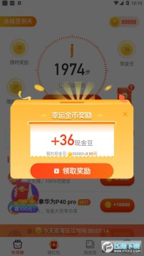 计步通走路赚钱 计步通走路赚钱