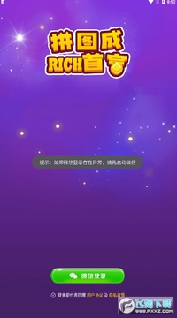 拼图成首富红包版 拼图成首富红包版