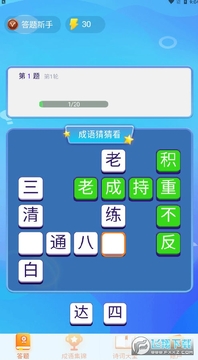 极速猜成语领红包游戏 极速猜成语领红包游戏