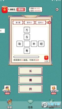 成语财神爷红包版 成语财神爷红包版