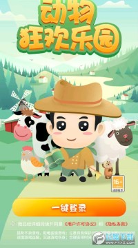 动物狂欢乐园红包版 动物狂欢乐园红包版