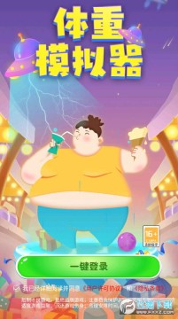 体重模拟器红包版 体重模拟器红包版