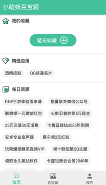 小萌妖透明头像设置工具 小萌妖透明头像设置工具