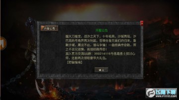 烈焰合击安卓版 烈焰合击安卓版