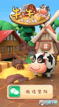牛牛大牧场牛赚红包版 牛牛大牧场牛赚红包版