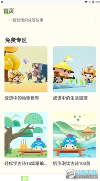 快乐学成语安卓版 快乐学成语安卓版