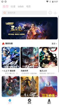 人人动漫app纯净版 人人动漫app纯净版