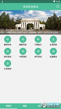 考研英语单词 考研英语单词